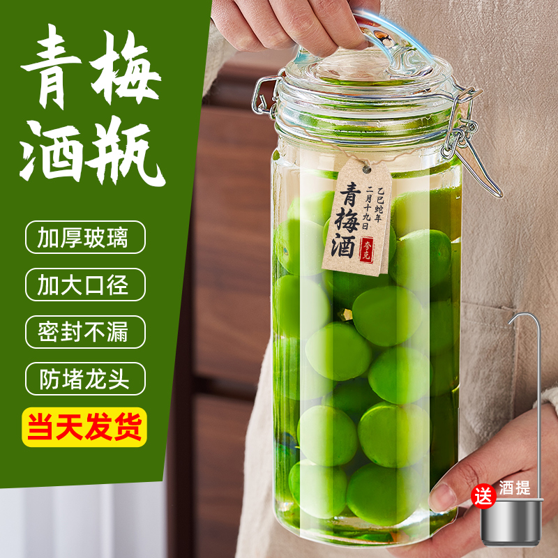 食品级泡酒玻璃瓶家用酒罐专用酒瓶高档密封青梅杨梅果酒酿酒容器