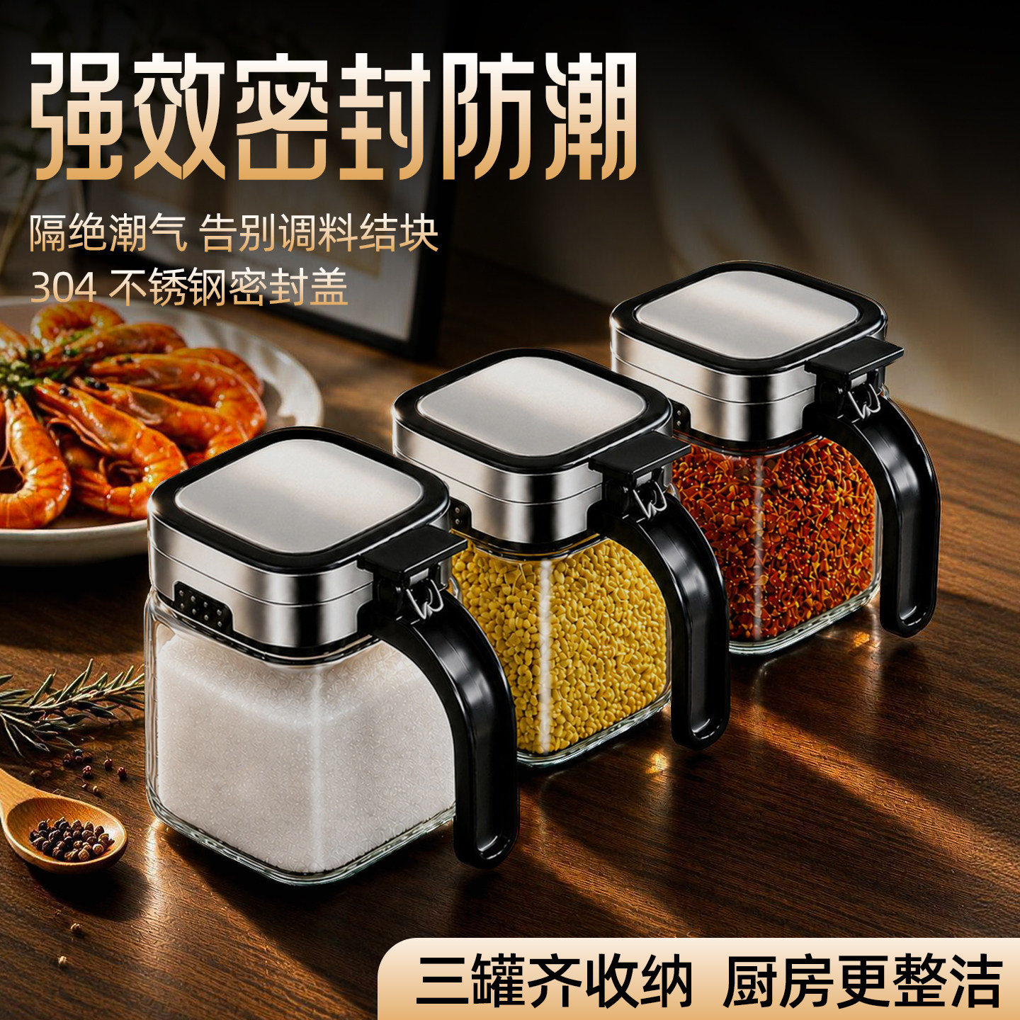 【不锈钢密封盐罐】调料盒不受潮图片