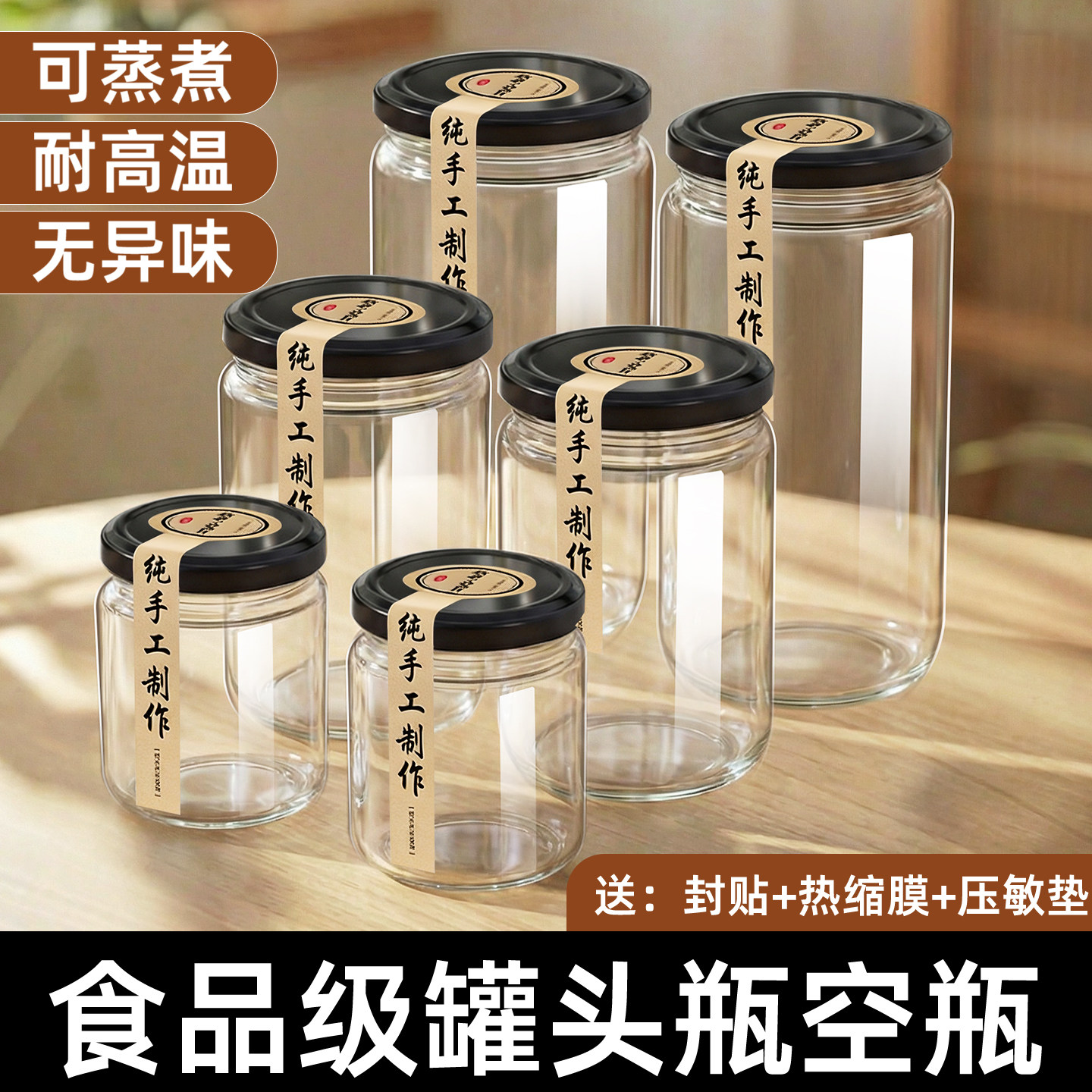 食品级罐头瓶空瓶耐高温玻璃密封罐水果蜂蜜牛肉酱辣椒酱专用罐子