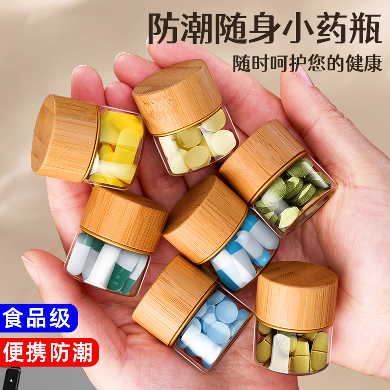 【防潮便携】迷你随身小药瓶