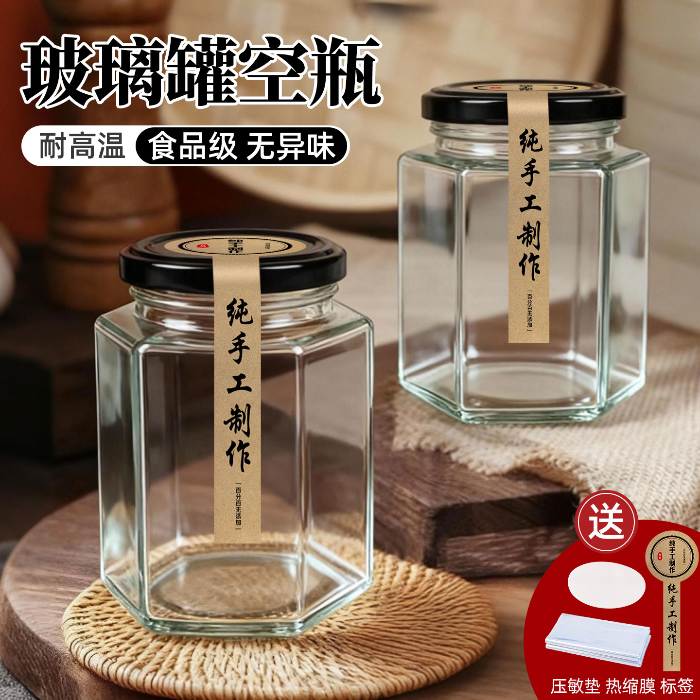 【蒸煮不炸裂】食品级罐头瓶