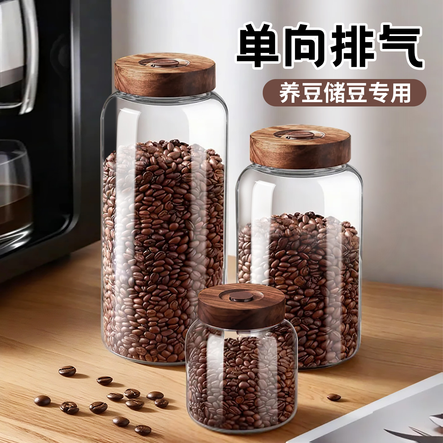 咖啡豆密封罐保存罐食品级玻璃瓶专用咖啡粉储存罐茶叶罐收纳容器