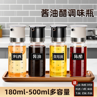 【2025新款】家用酱油醋瓶