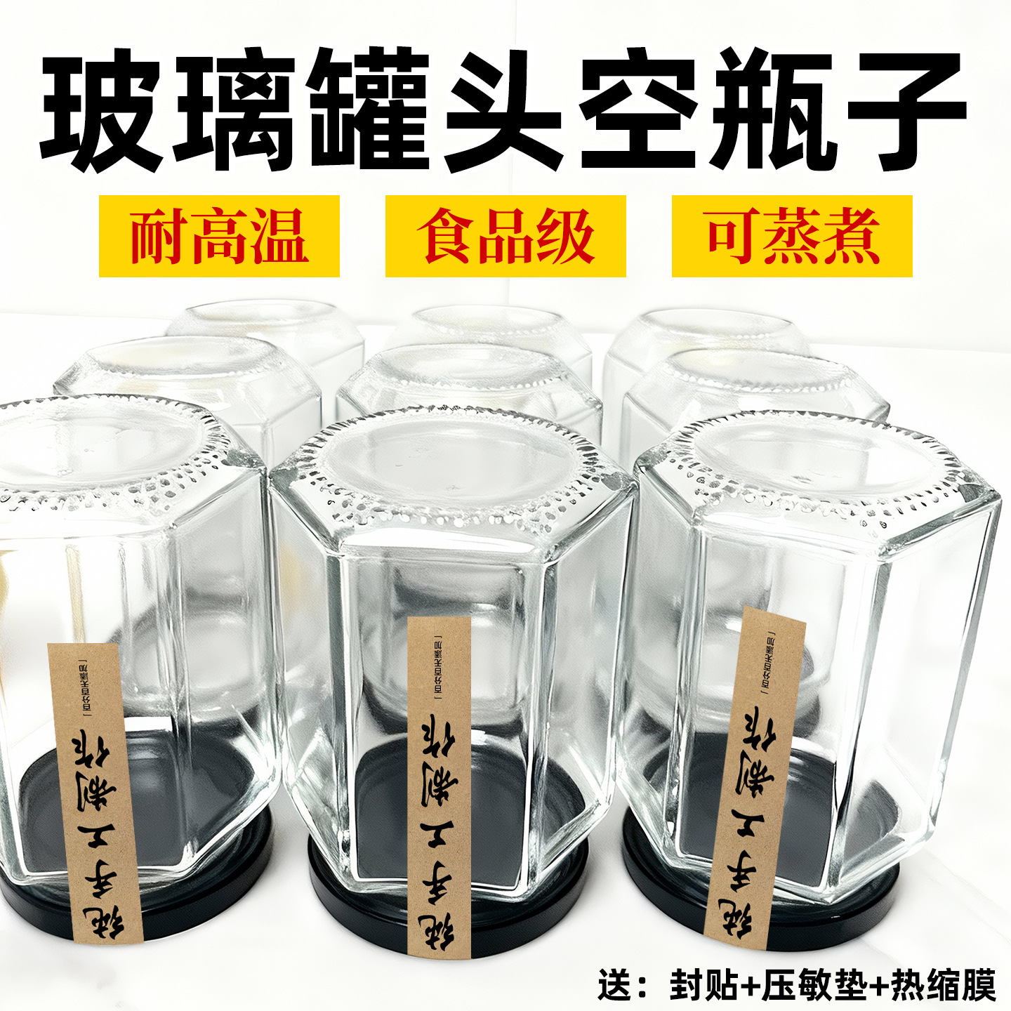 【倒置不漏】食品级罐头瓶