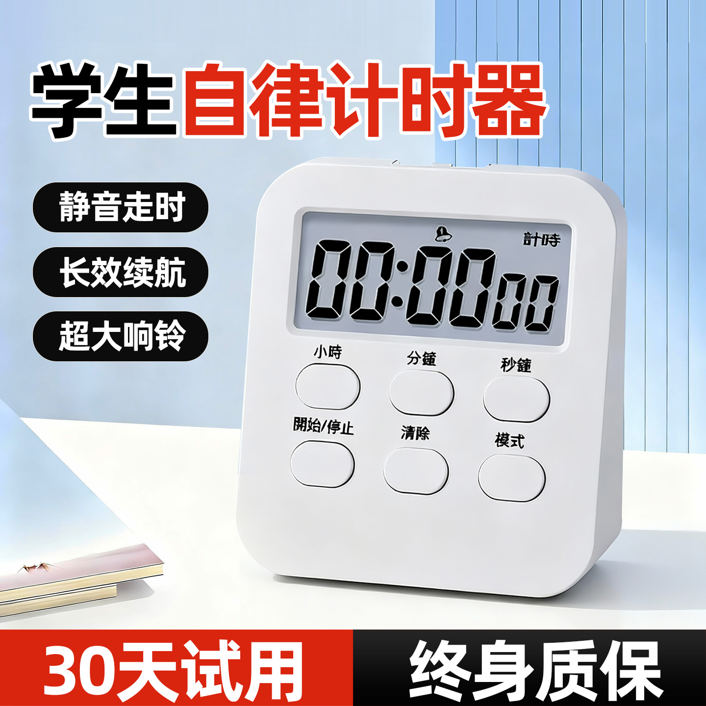 【精准走时】操作简单