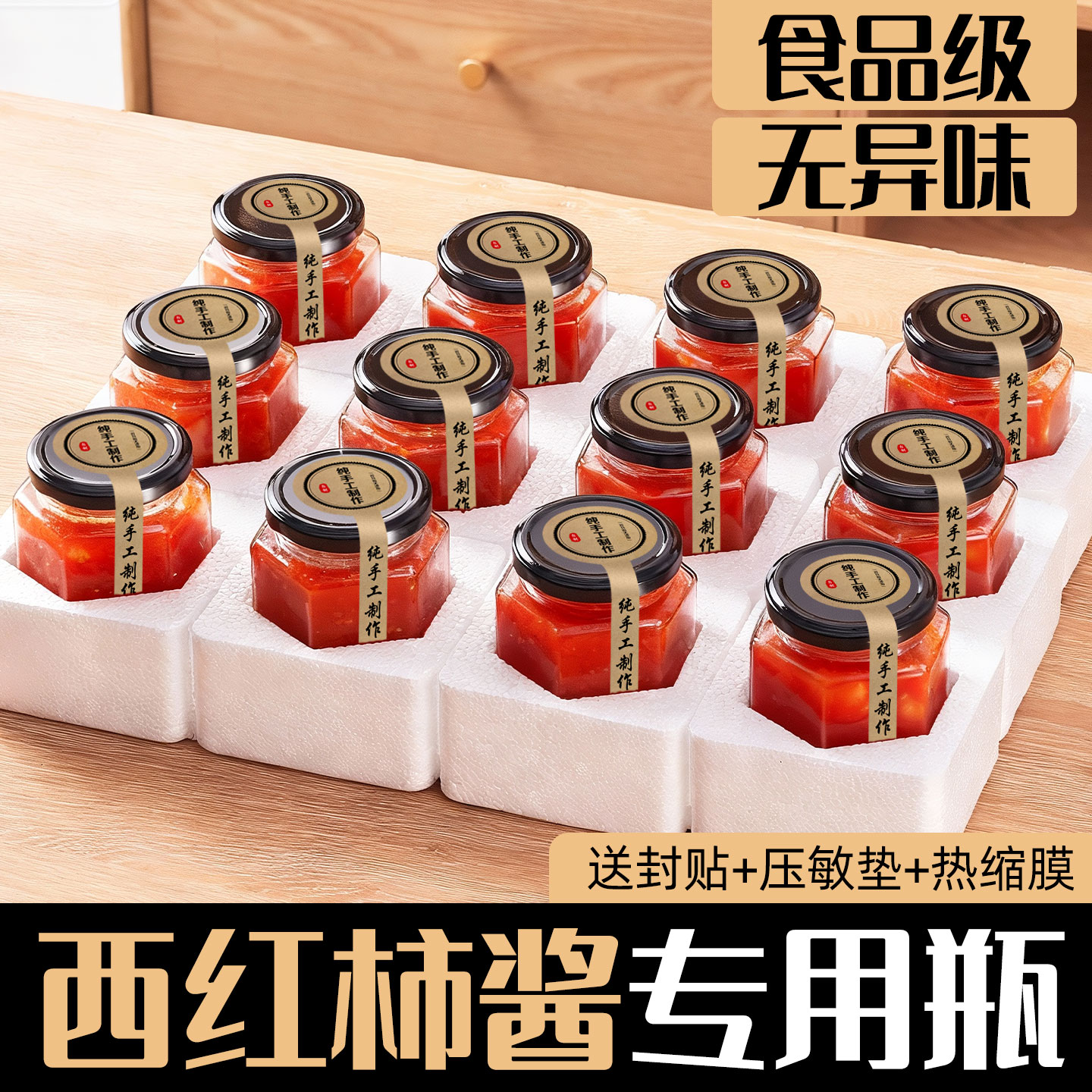 【安全无异味】西红柿酱专用瓶