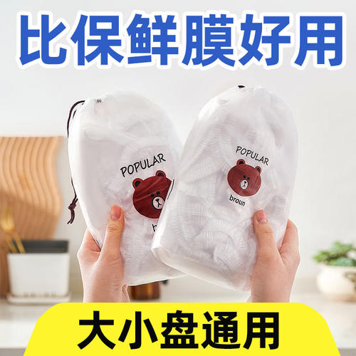 食品级一次性家用保鲜膜套