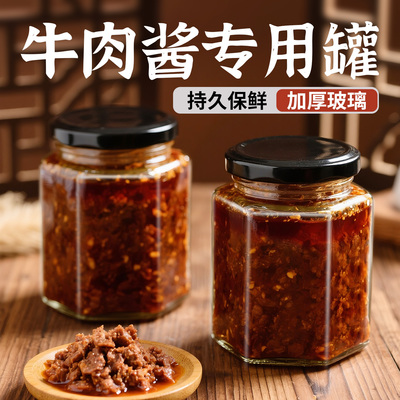 牛肉酱密封罐食品级玻璃瓶