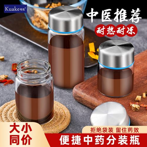 中药分装瓶耐高温空瓶便携玻璃密封储存药粉罐牛奶容器喝中药杯子 - 封面