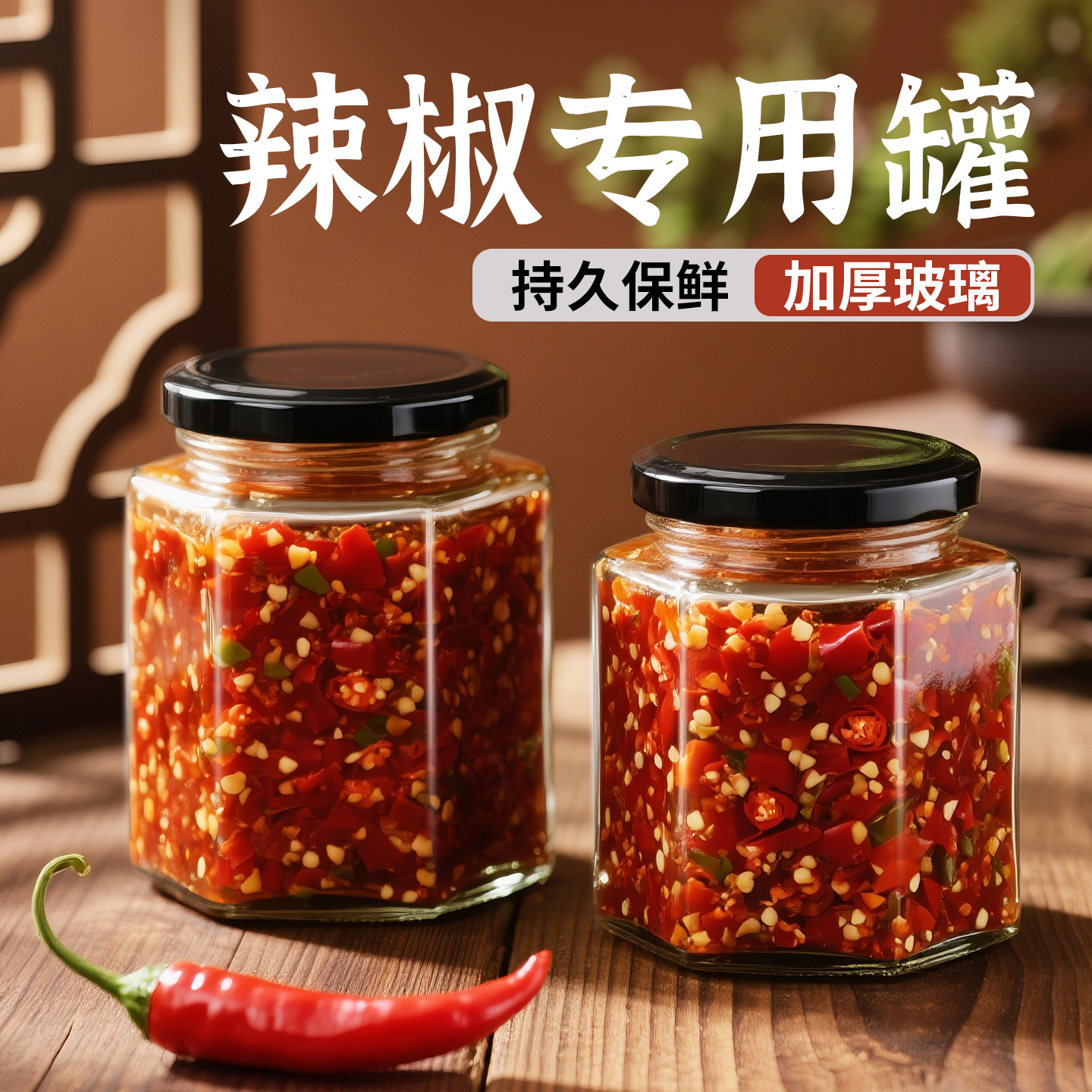辣椒专用罐家用装辣椒酱密封罐