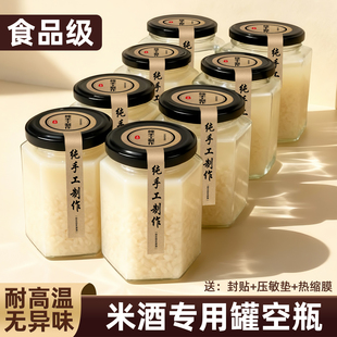 米酒专用罐泡酒罐玻璃罐子酿酒醪糟食品级瓶子空瓶批发六棱玻璃瓶