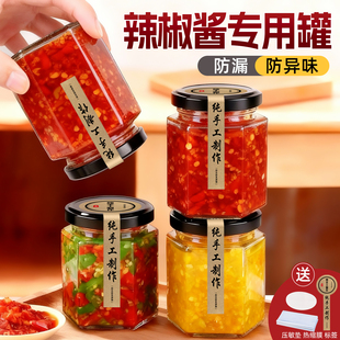 辣椒酱专用罐食品级玻璃密封罐自制装辣椒酱的分装大瓶罐头瓶空瓶