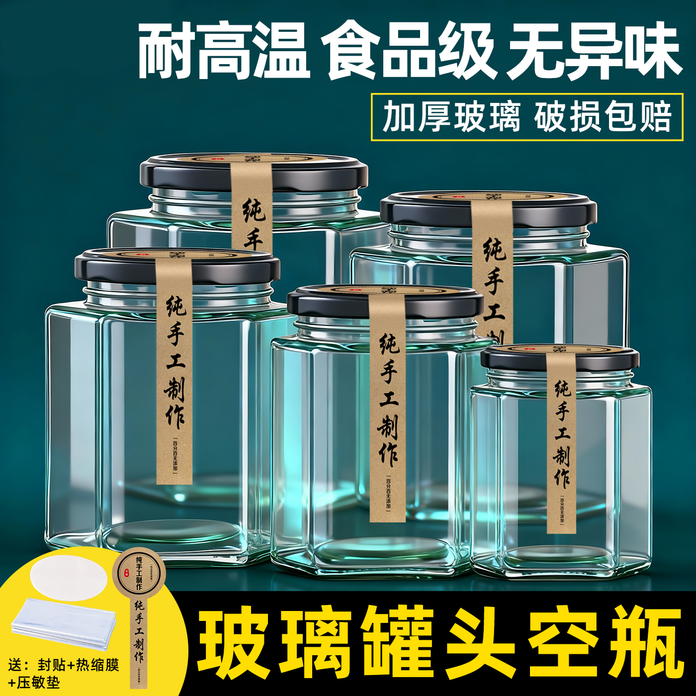 【蒸煮不炸裂】食品级罐头瓶