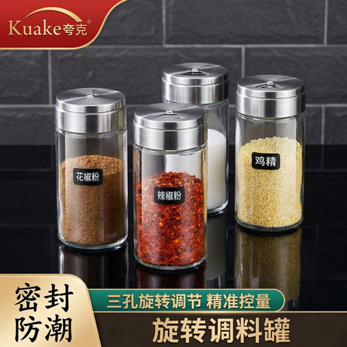 密封防潮厨房玻璃旋转撒料瓶