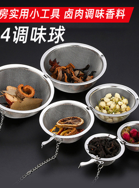 大料包304不锈钢炖肉料盒调料球煮肉香料过滤厨房家用煲汤卤料笼