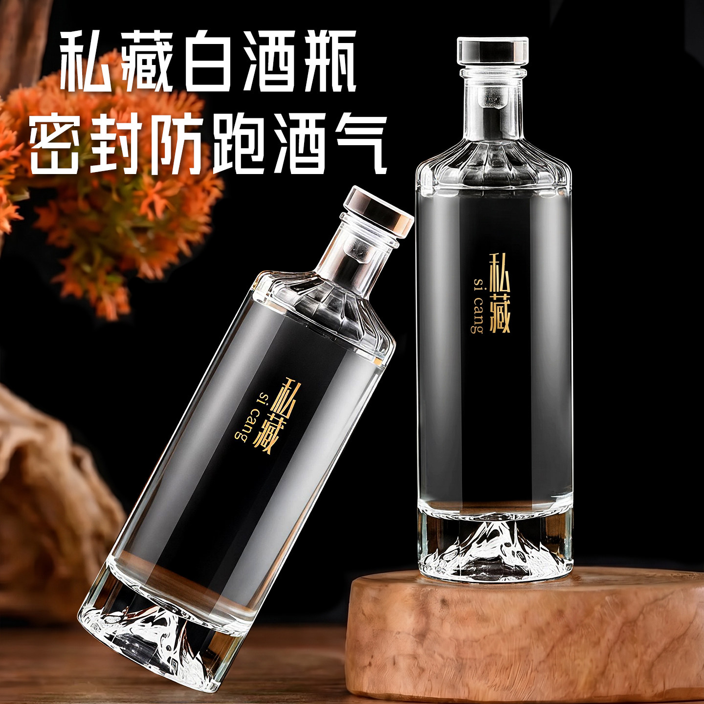 白酒瓶子空瓶高档密封存酒分装瓶储酒器高端装酒泡酒专用酒瓶酒壶