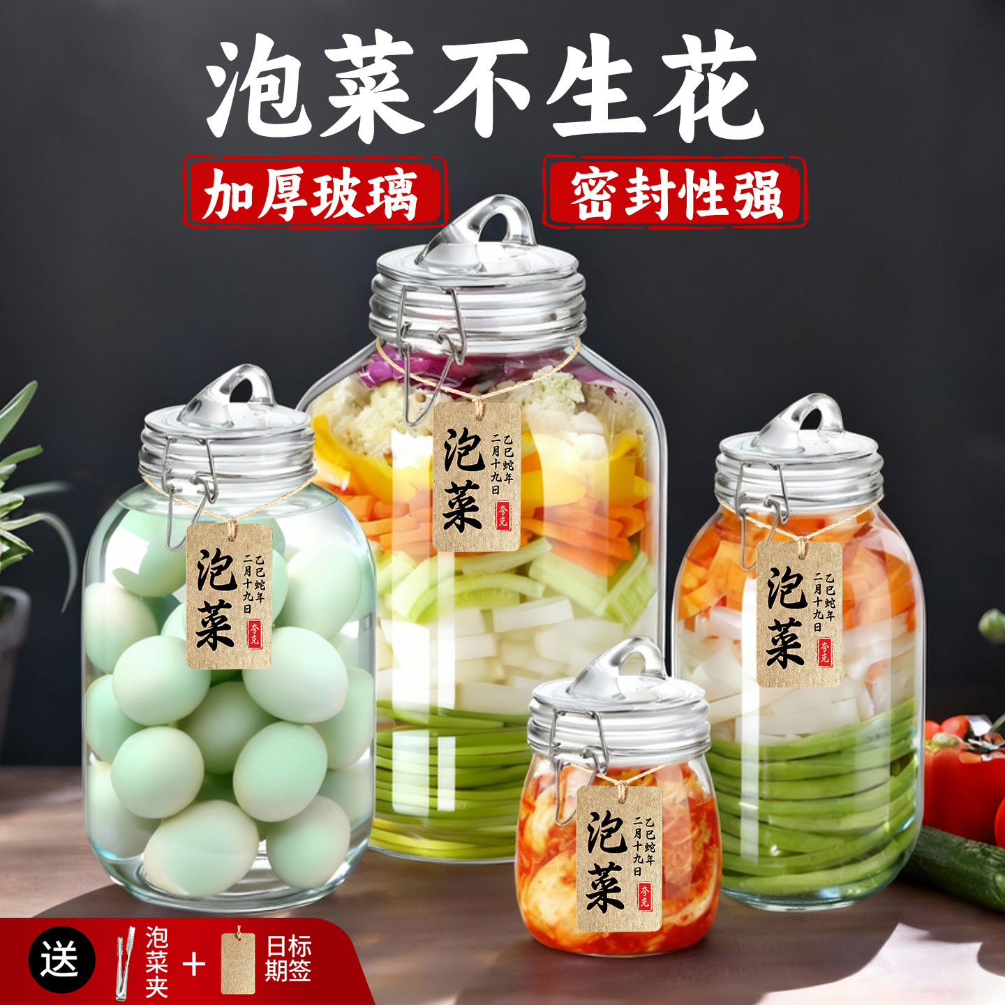 【送泡菜夹+日期标签+泡菜教程】