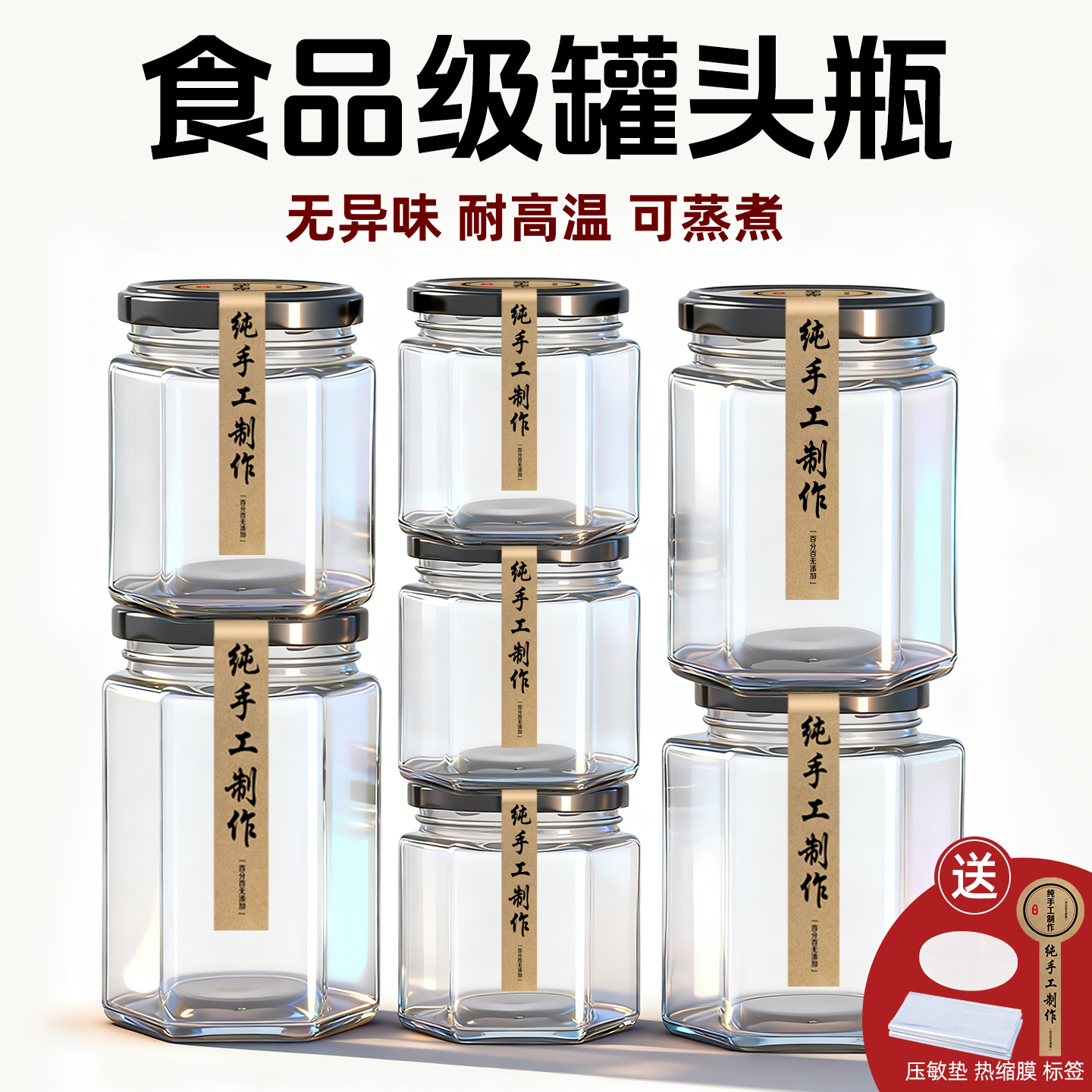 【蒸煮不炸裂】食品级罐头瓶