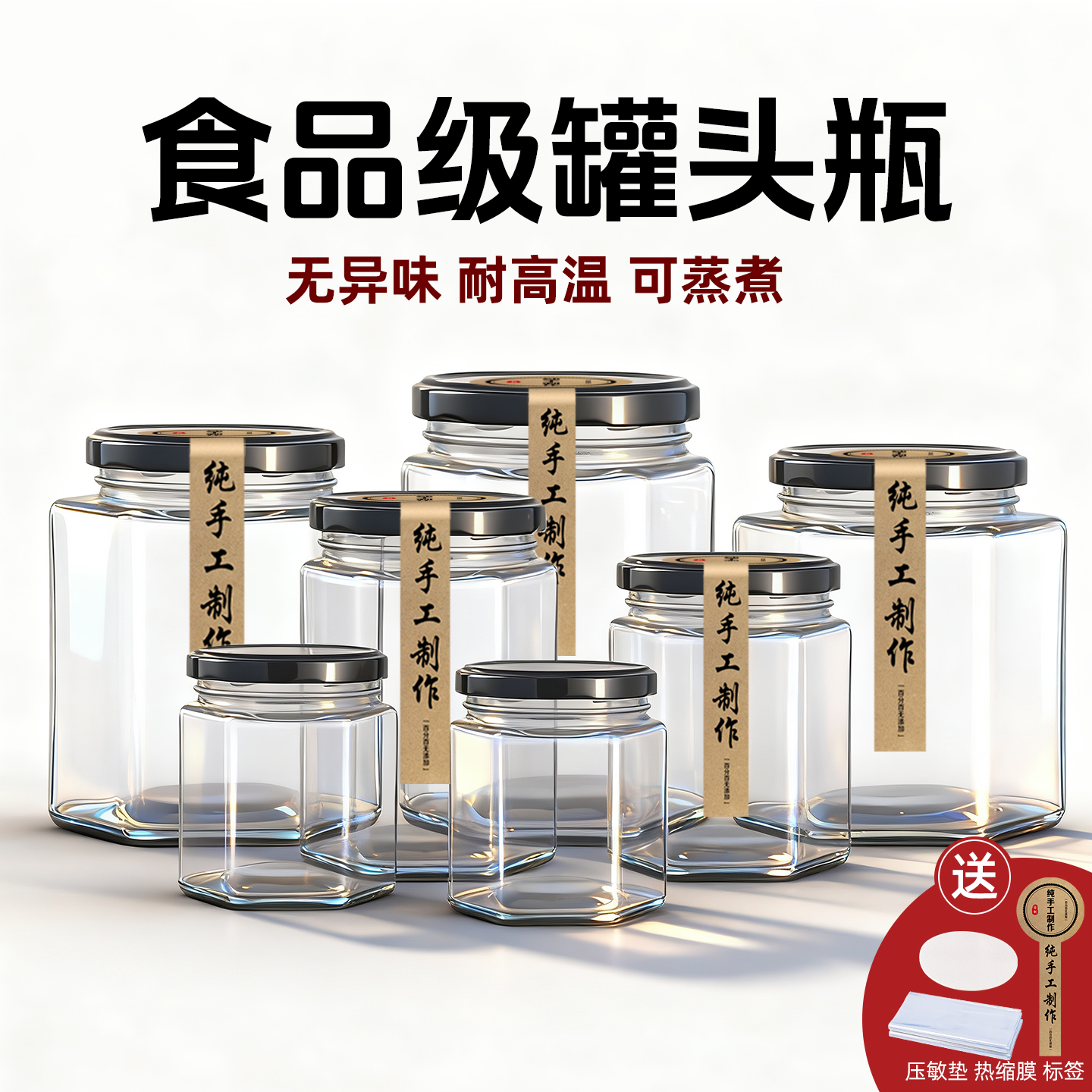 【可蒸煮不炸裂】食品级罐头瓶