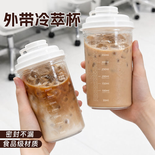 食品级外带冷萃杯大容量耐高温外出便携随手杯塑料水杯冷泡咖啡杯
