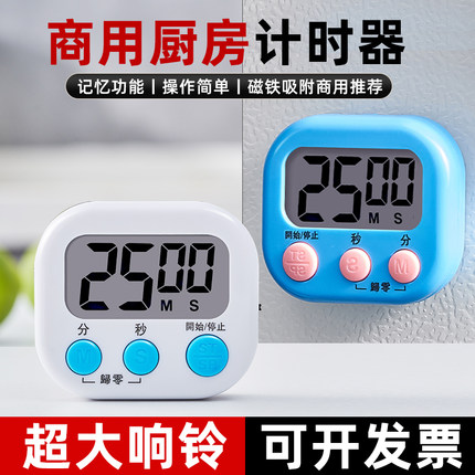 商用计时器厨房提醒器倒计时烹饪专用大音量秒表磁吸小闹钟定时器