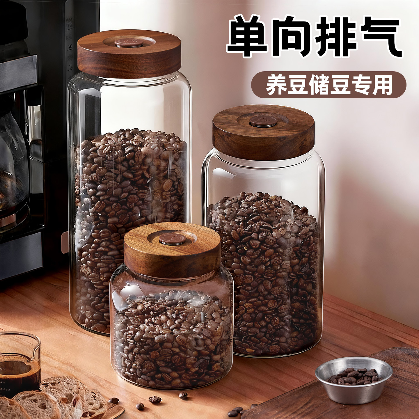 【自动排气】咖啡豆密封罐图片