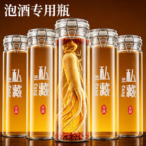 人参泡酒专用丨加厚玻璃