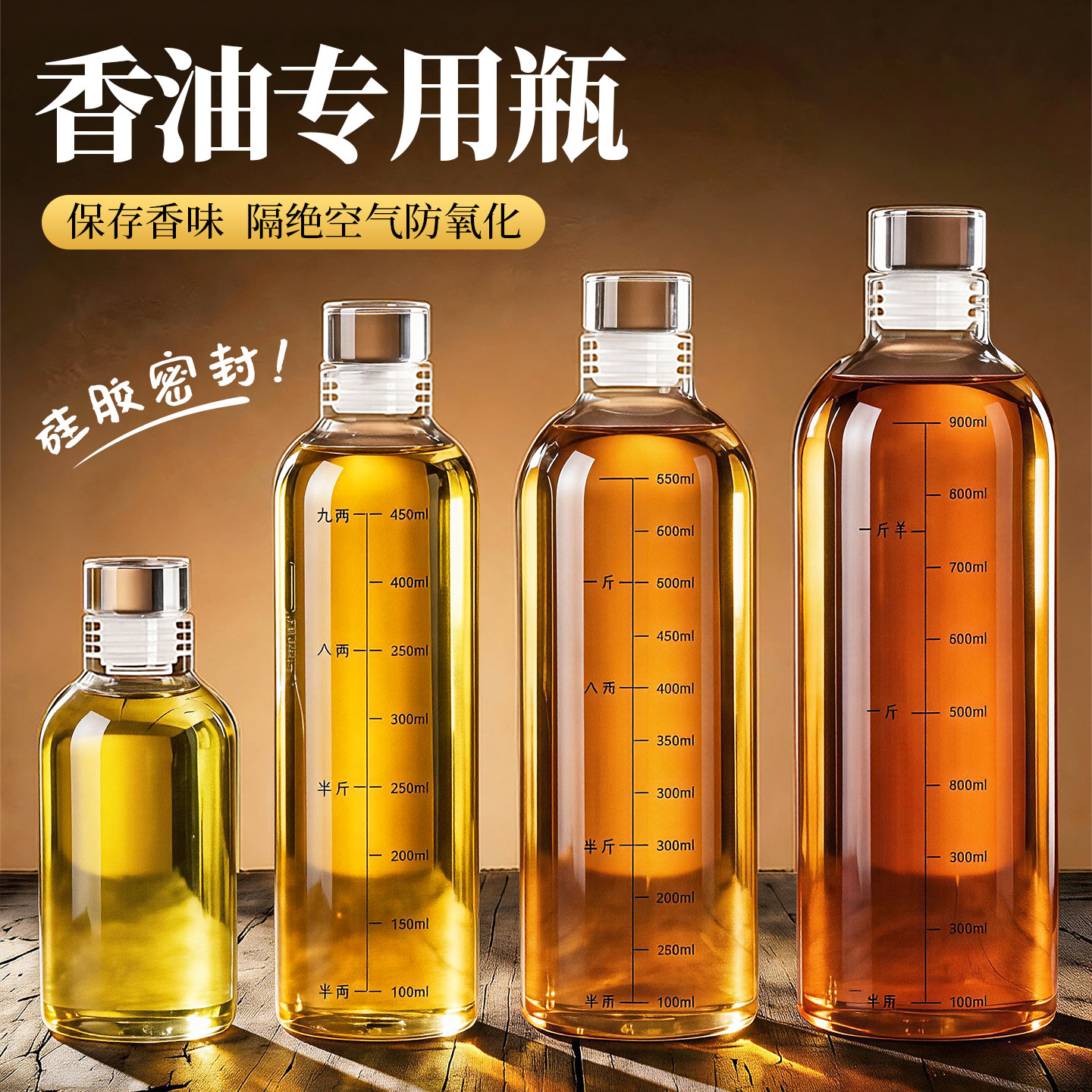 香油瓶密封专用玻璃空瓶子食品级厨房家用不挂油装小磨香油分装瓶