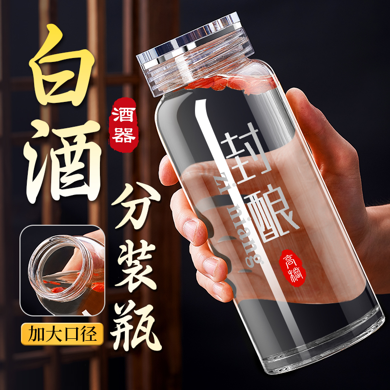 【强效密封】分装泡酒多用酒瓶