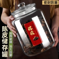 【當天發(fā)貨】陳皮罐專用密封玻璃