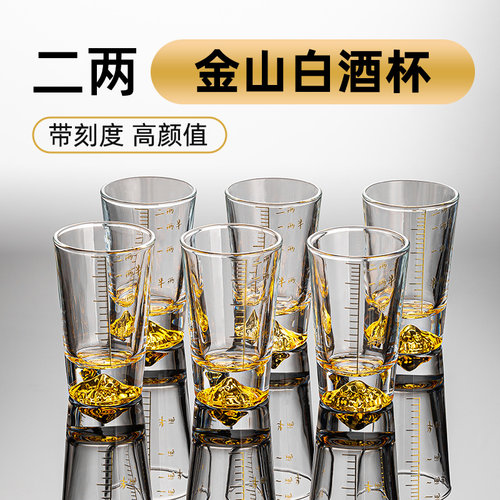 高端金山二两白酒杯带刻度