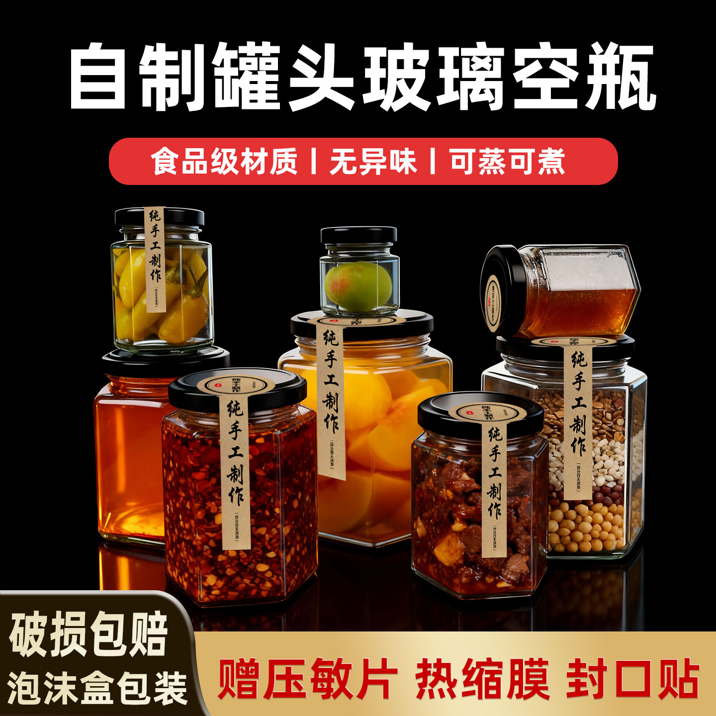 【蒸煮不炸裂】罐头瓶空瓶