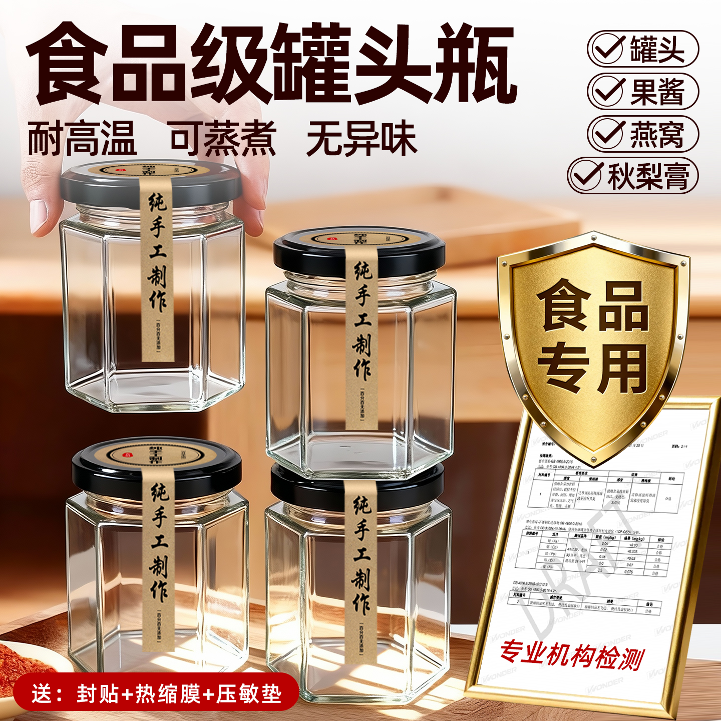 【蒸煮不炸裂】食品级罐头瓶