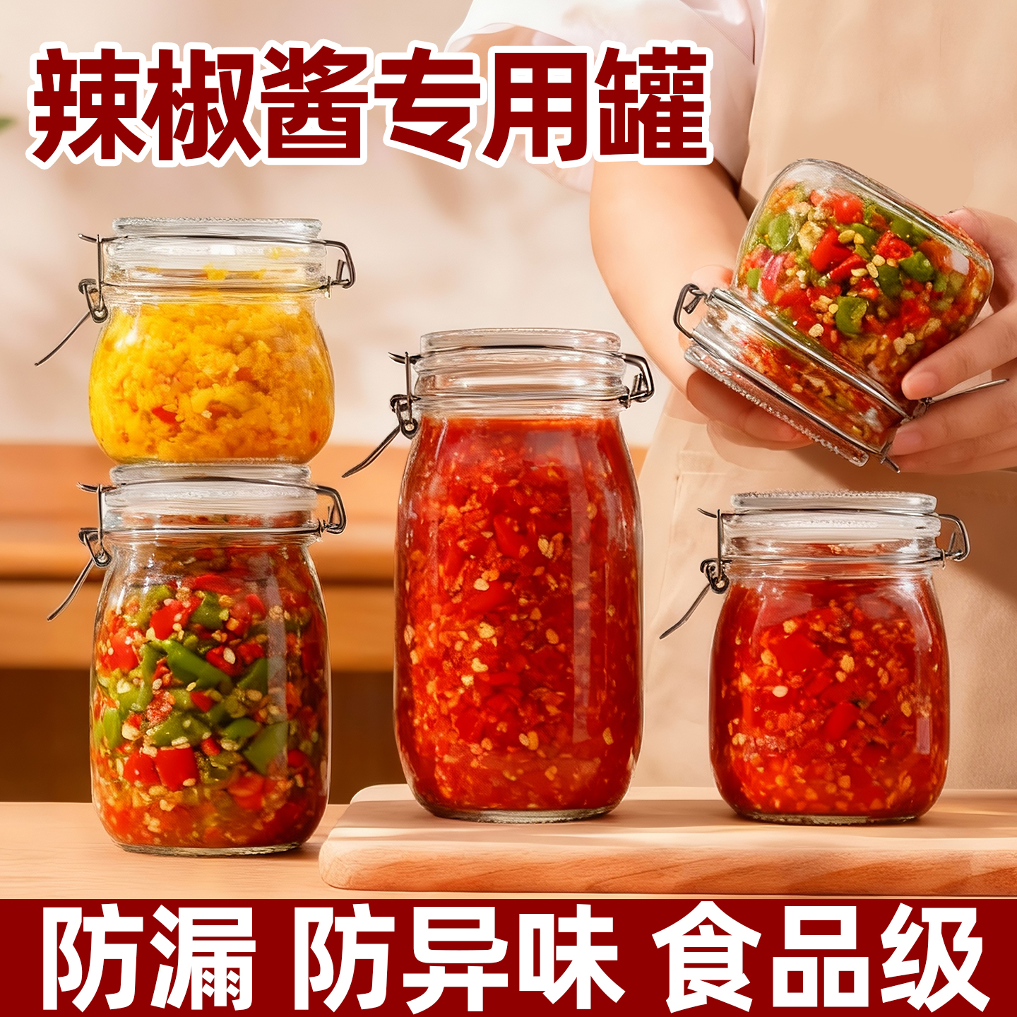 【安全无异味】辣椒酱专用罐