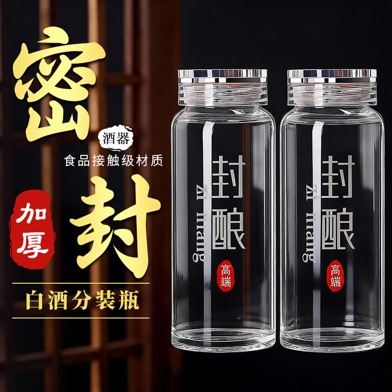 酒瓶子空瓶高档加厚泡酒存酒专用酒壶长期存酒玻璃容器白酒瓶空瓶,厨房/烹饪用具,密封罐,淘宝优惠券,粉丝福利购,淘宝优惠卷