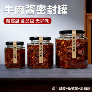 牛肉酱密封罐玻璃瓶子带盖食品级家用辣椒酱腌咸菜糖蒜罐头分装瓶