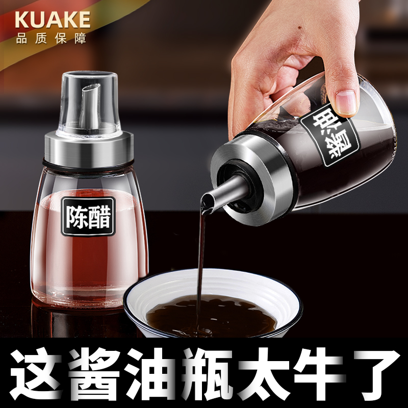 【2025新款】密封防漏玻璃酱油瓶