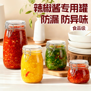 辣椒酱专用罐食品级玻璃密封罐装辣椒酱的空瓶子蒜蓉辣椒酱分装瓶