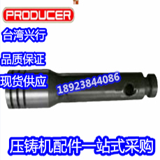 台湾新款兴行PRODUCER压铸机射料押杆80T95T鹅颈熔锅射料管钢环
