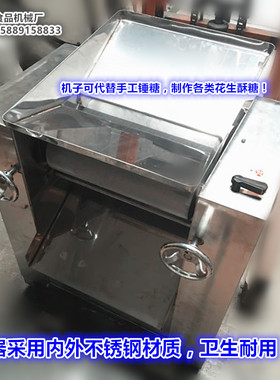 花生酥糖机/花生贡糖机/锤酥糖机/制作贡糖机/压糖机