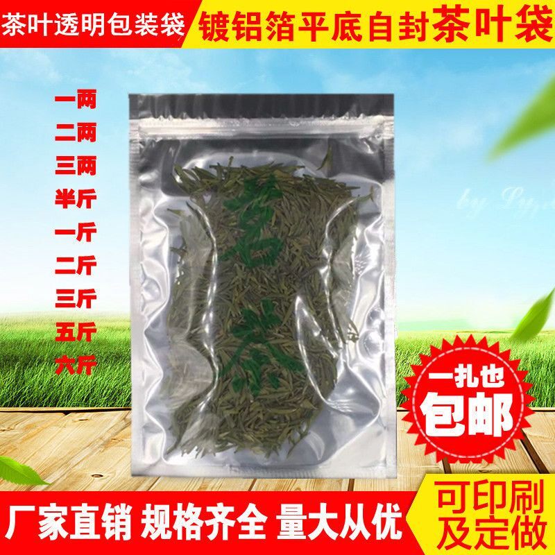 茶叶包装袋子透明自封阴阳铝箔袋拉链口半一斤保鲜锡纸红绿茶通用