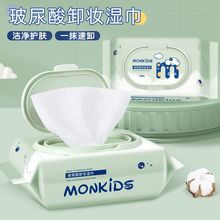 MONKIDS/萌呗比120片玻尿酸卸妆湿巾温和眼唇脸三合一清洁抽取式