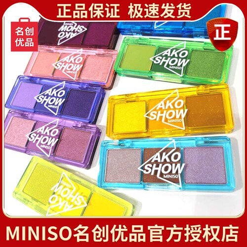 名创优品爱刻秀极光之虹眼影盘C