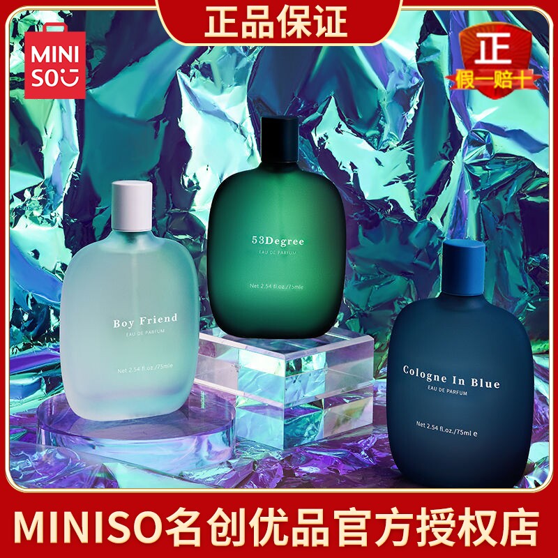 miniso名创优品味道系列香水男朋友蓝湛五十三度男士持久清新淡正