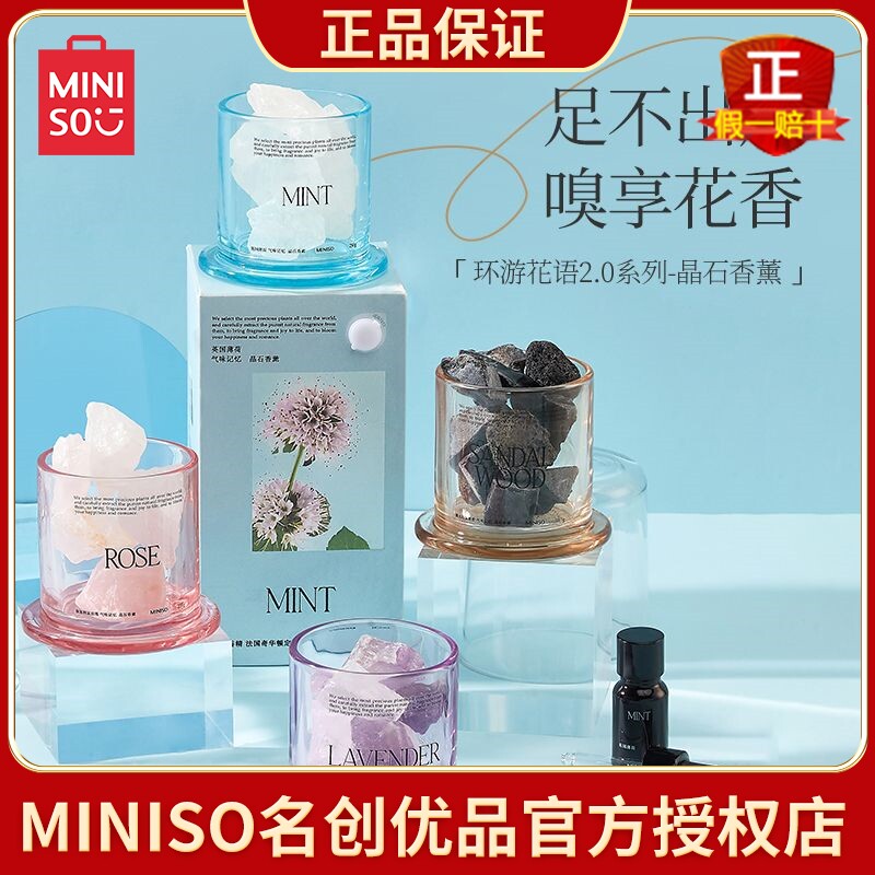 MINISO环游花语晶石香薰无火澳大利亚檀香英国薄荷蜜桃乌龙精油正
