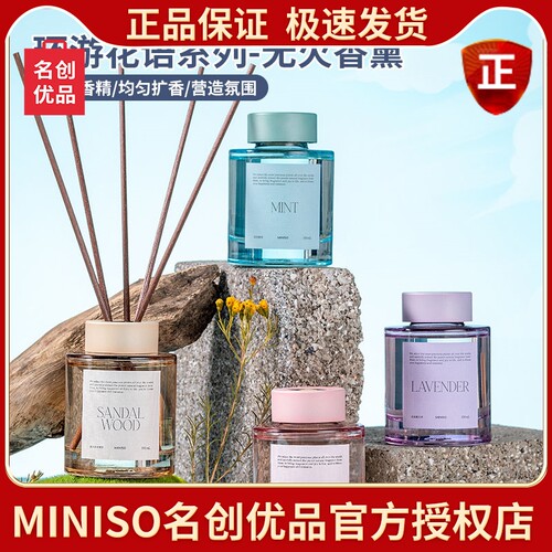 miniso名创优品环游花语无火香薰英国薄荷澳大利亚檀香晶石精油正 - 封面