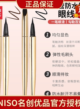 名创优品小金管眼线液笔