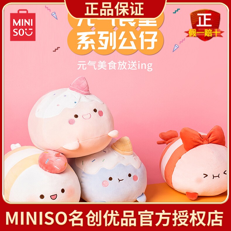 miniso名创优品元气食堂公仔棉花糖仔奶油莓莓葛格毛绒玩具娃娃正