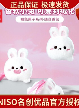 miniso名创优品福果兔子香包