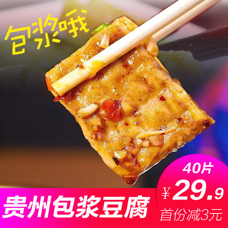 贵州特产正宗包浆豆腐贵阳遵义烧烤小王茂才包浆豆腐油炸小吃